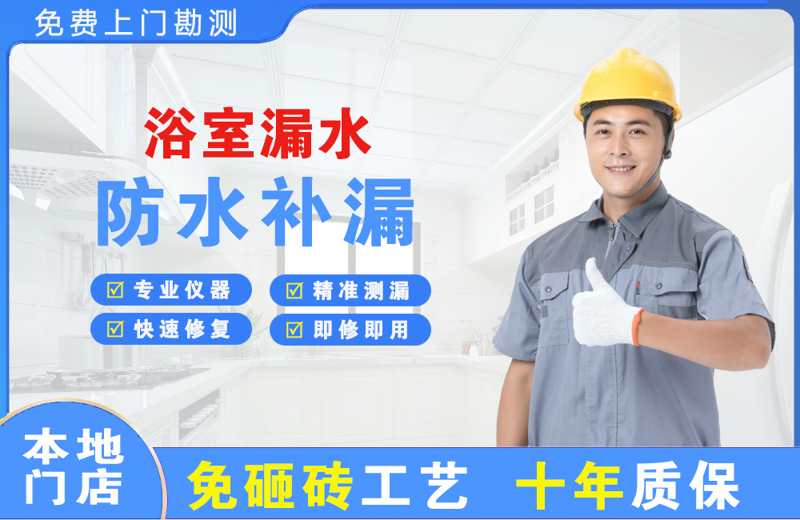 孝昌浴室漏水维修